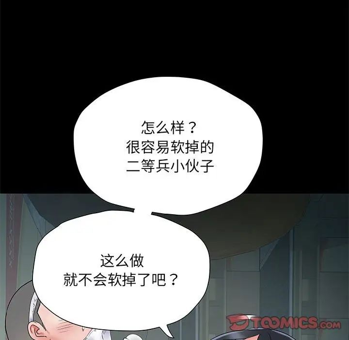 《刺激的部队生活》漫画 第52話