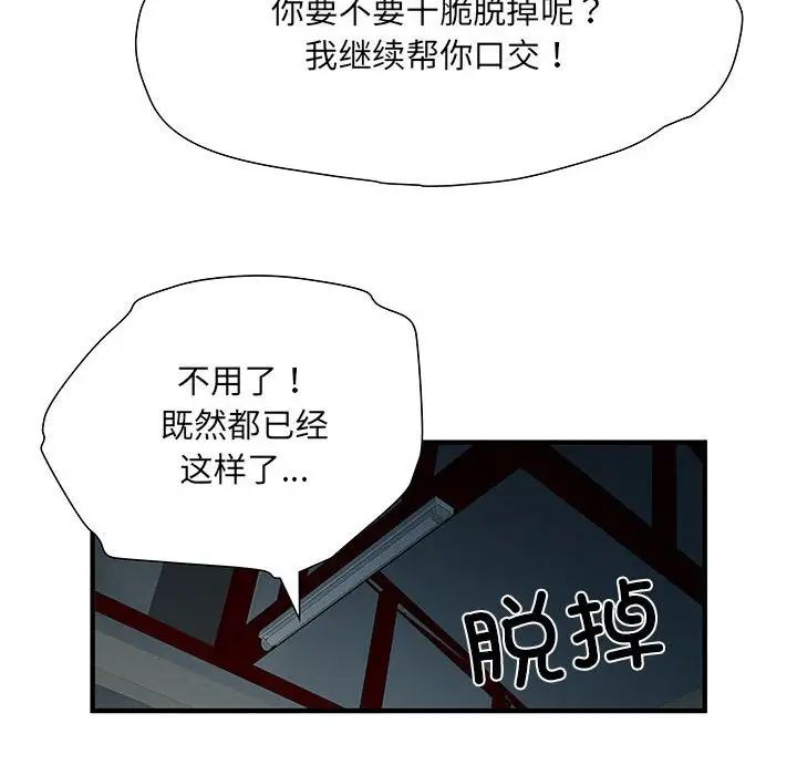 《刺激的部队生活》漫画 第52話