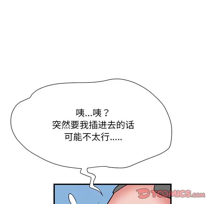 《刺激的部队生活》漫画 第52話
