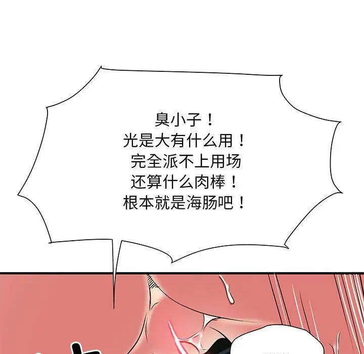 《刺激的部队生活》漫画 第52話