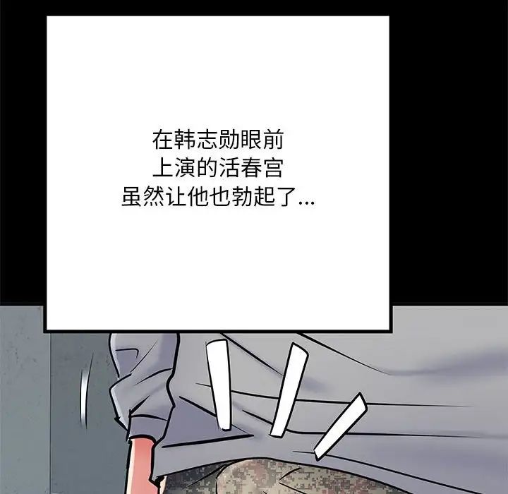 《刺激的部队生活》漫画 第52話
