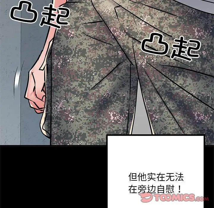 《刺激的部队生活》漫画 第52話