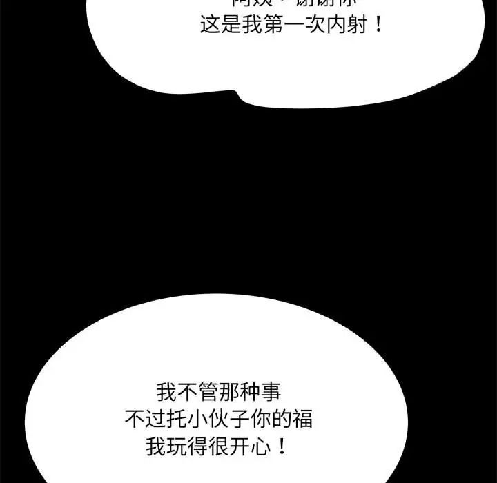 《刺激的部队生活》漫画 第52話