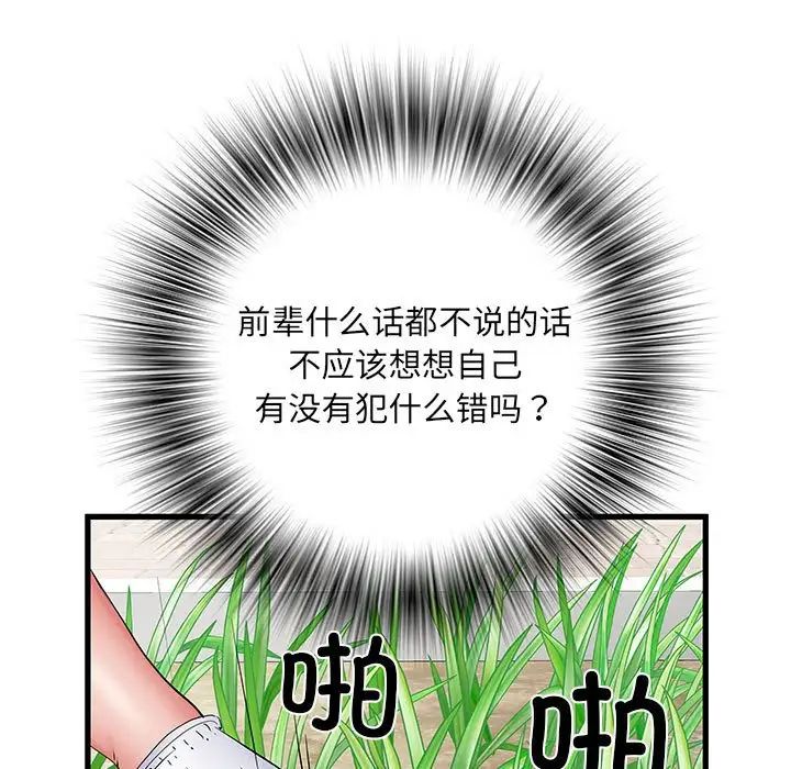 《刺激的部队生活》漫画 第52話