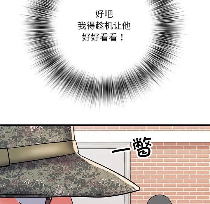 《刺激的部队生活》漫画 第53話