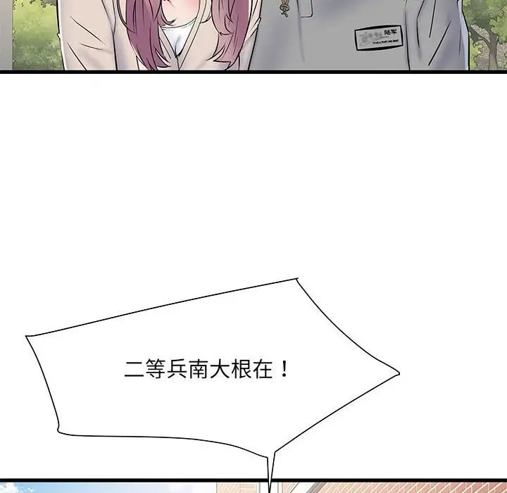 《刺激的部队生活》漫画 第53話