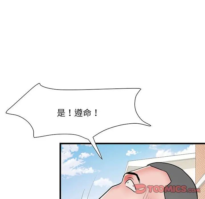 《刺激的部队生活》漫画 第53話