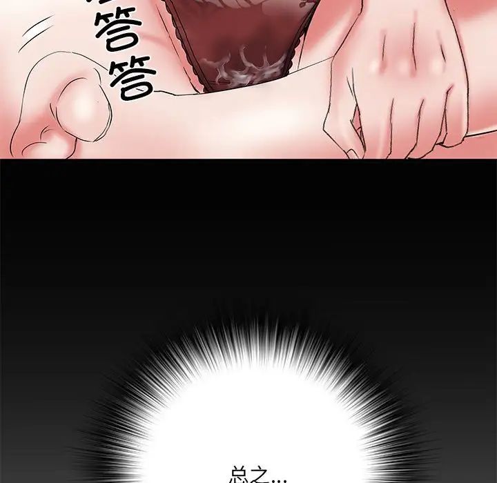《刺激的部队生活》漫画 第53話