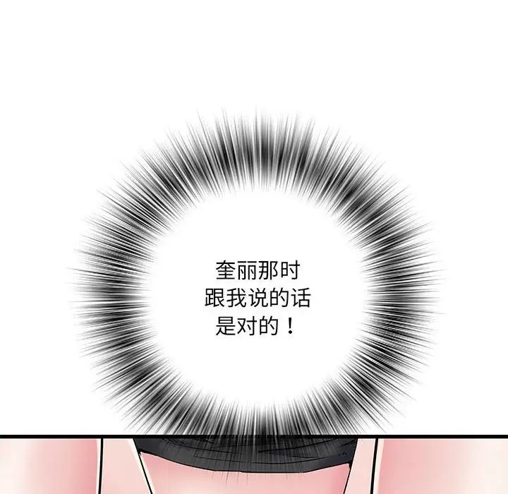 《刺激的部队生活》漫画 第53話