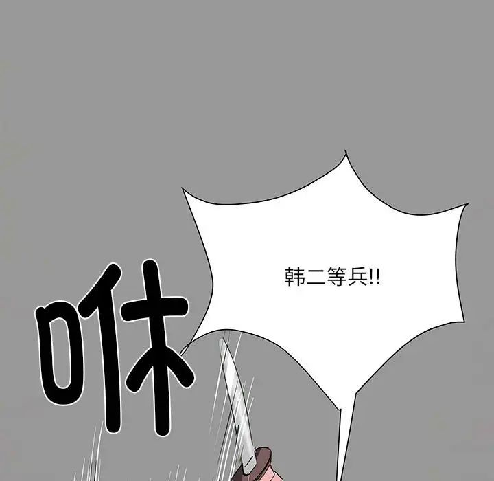 《刺激的部队生活》漫画 第53話