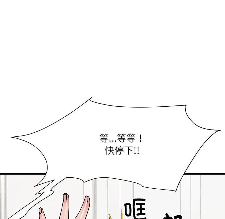 《刺激的部队生活》漫画 第53話
