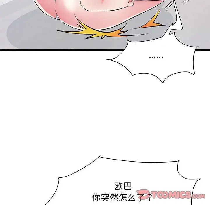《刺激的部队生活》漫画 第53話
