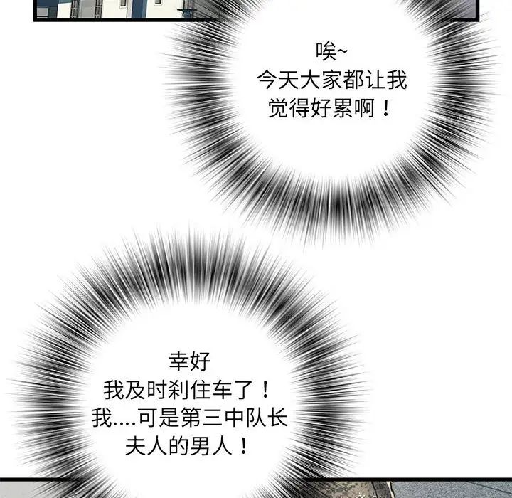 《刺激的部队生活》漫画 第53話