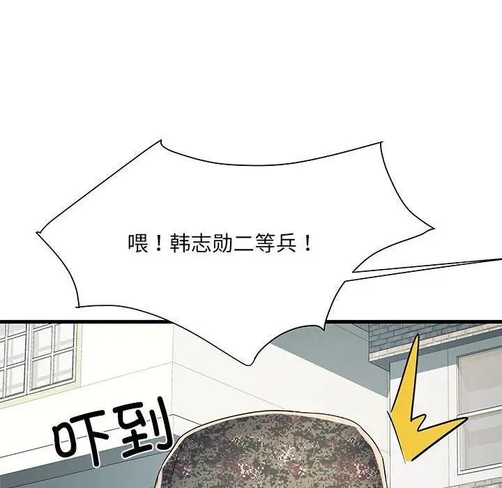 《刺激的部队生活》漫画 第53話
