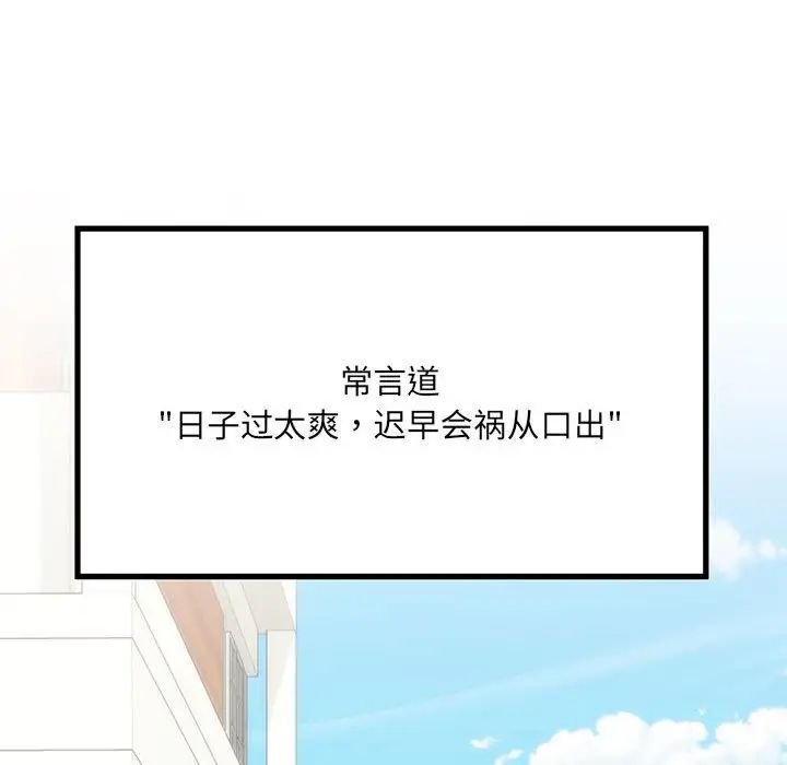 《刺激的部队生活》漫画 第53話