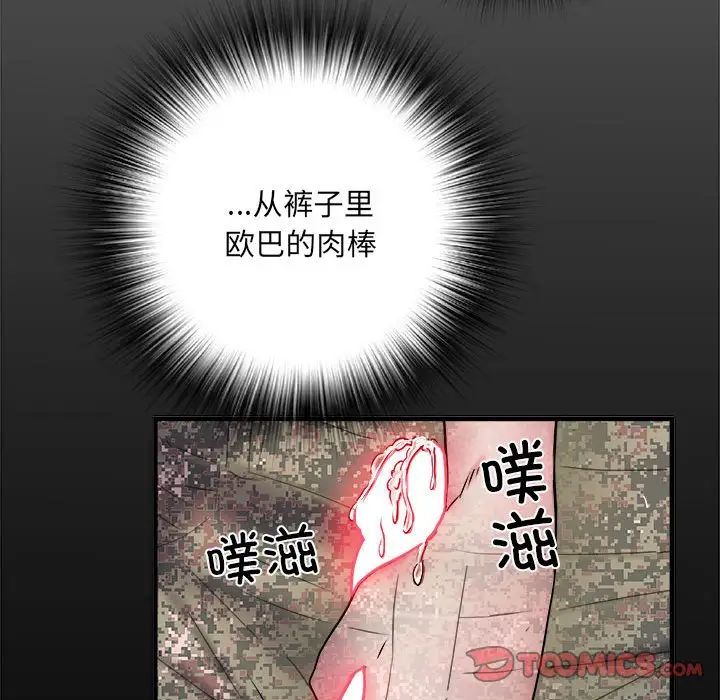 《刺激的部队生活》漫画 第54話