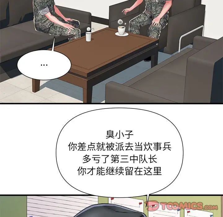 《刺激的部队生活》漫画 第54話
