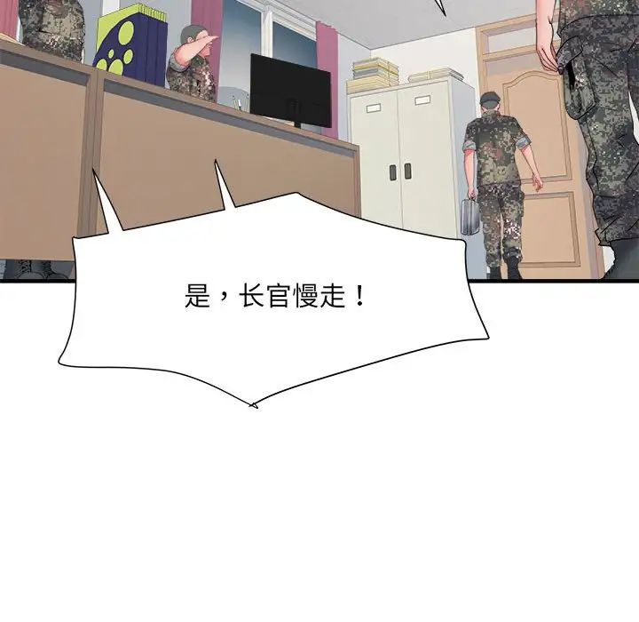 《刺激的部队生活》漫画 第54話