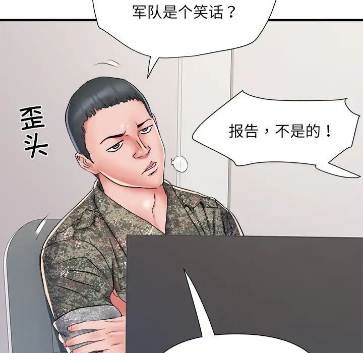 《刺激的部队生活》漫画 第54話