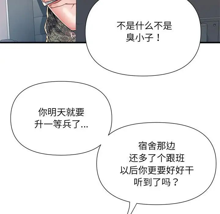 《刺激的部队生活》漫画 第54話
