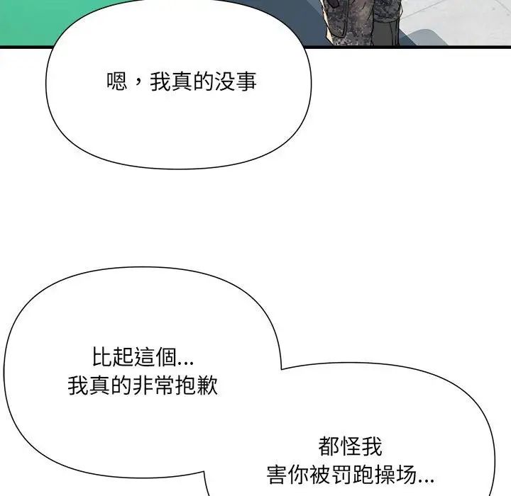 《刺激的部队生活》漫画 第54話