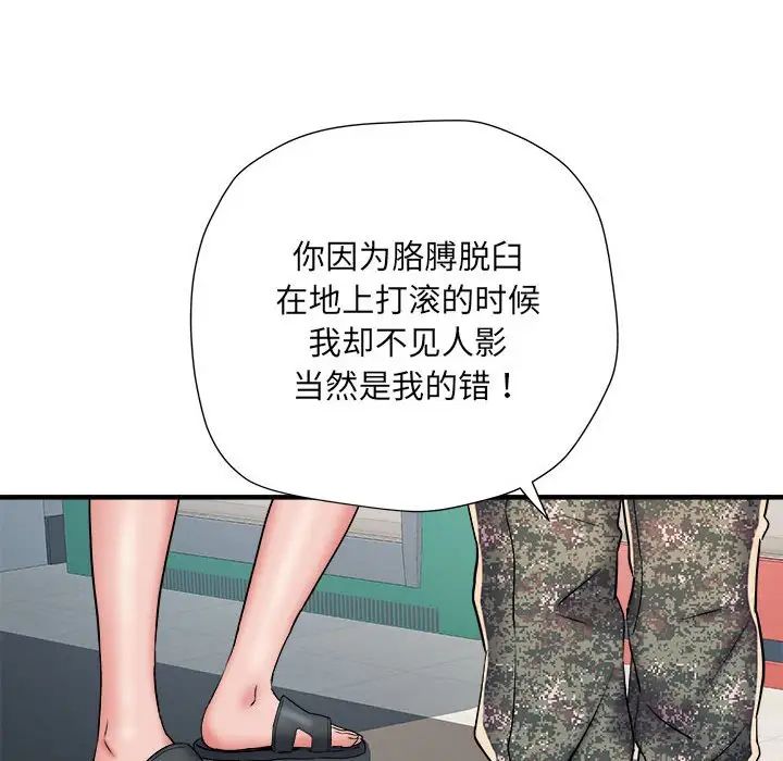 《刺激的部队生活》漫画 第54話