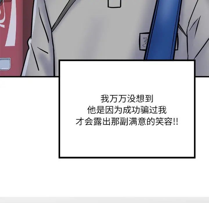 《刺激的部队生活》漫画 第54話