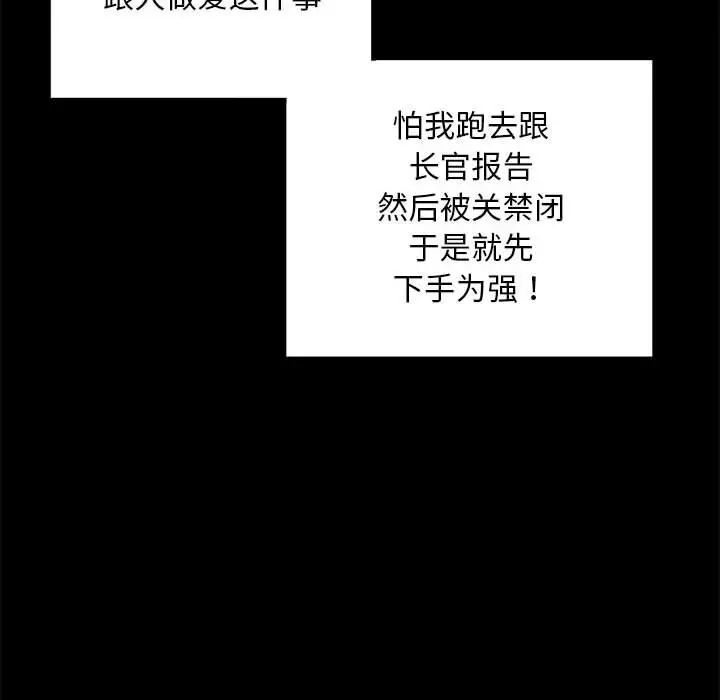 《刺激的部队生活》漫画 第54話