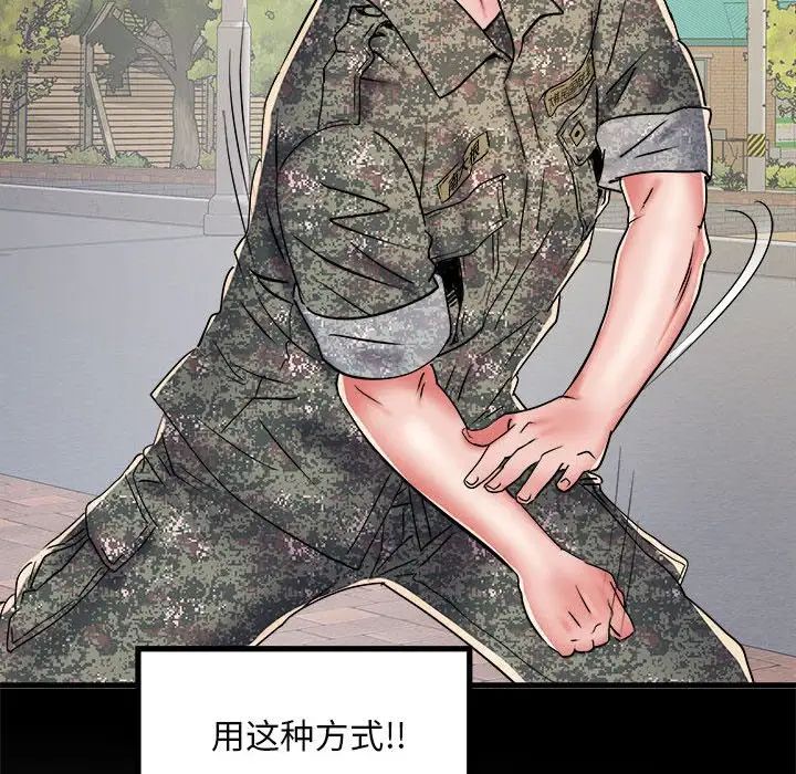《刺激的部队生活》漫画 第54話