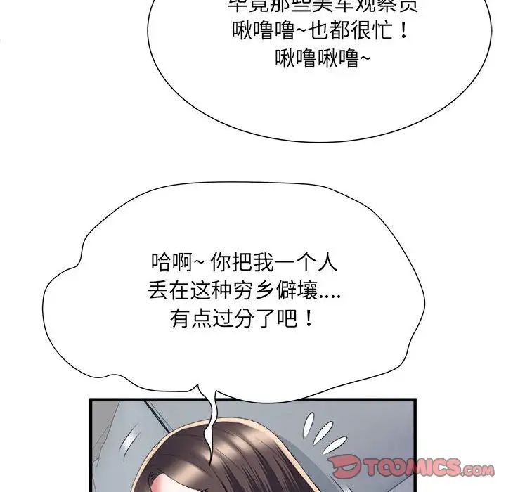 《刺激的部队生活》漫画 第54話