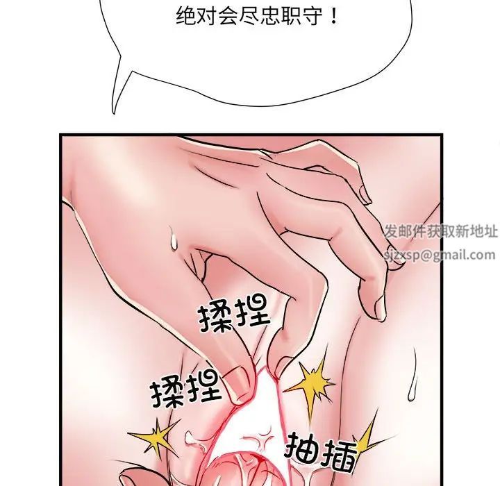 《刺激的部队生活》漫画 第54話