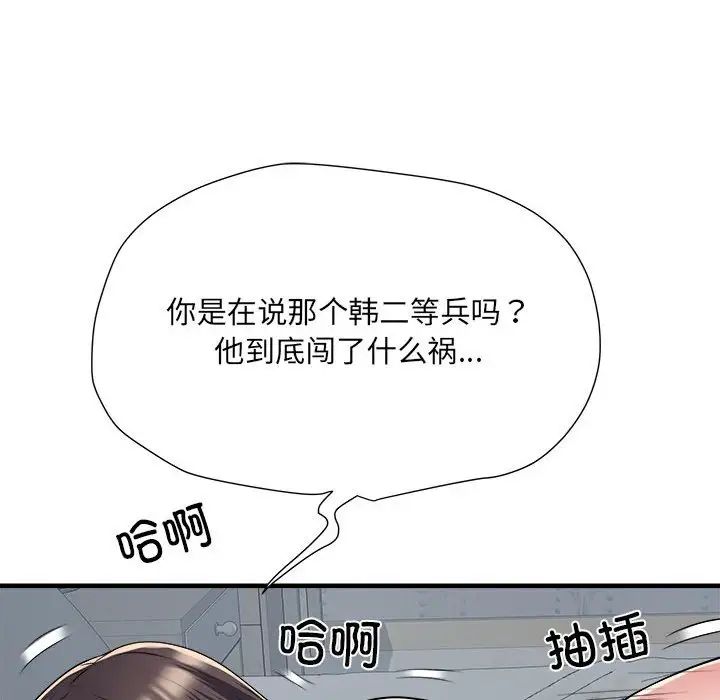 《刺激的部队生活》漫画 第54話