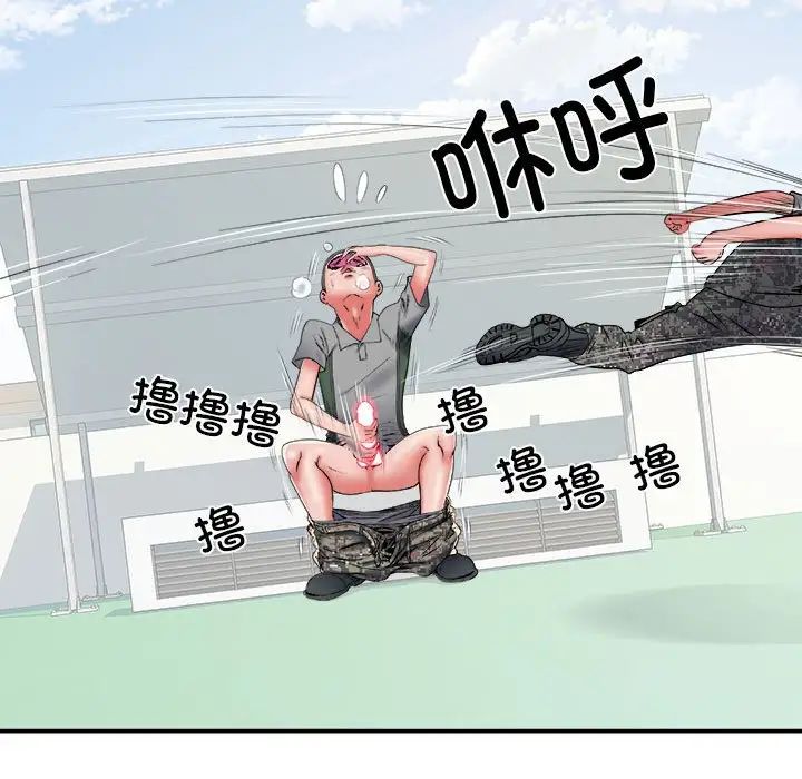 《刺激的部队生活》漫画 第56話