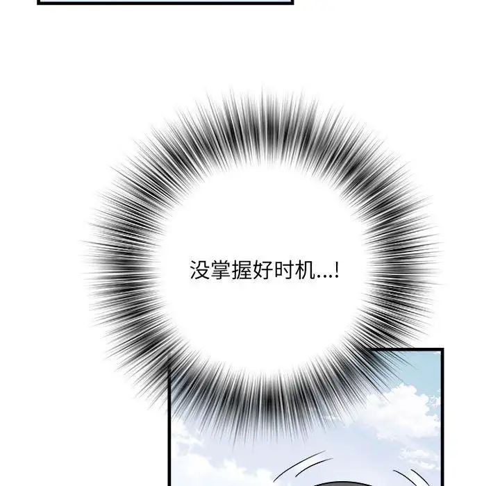 《刺激的部队生活》漫画 第56話