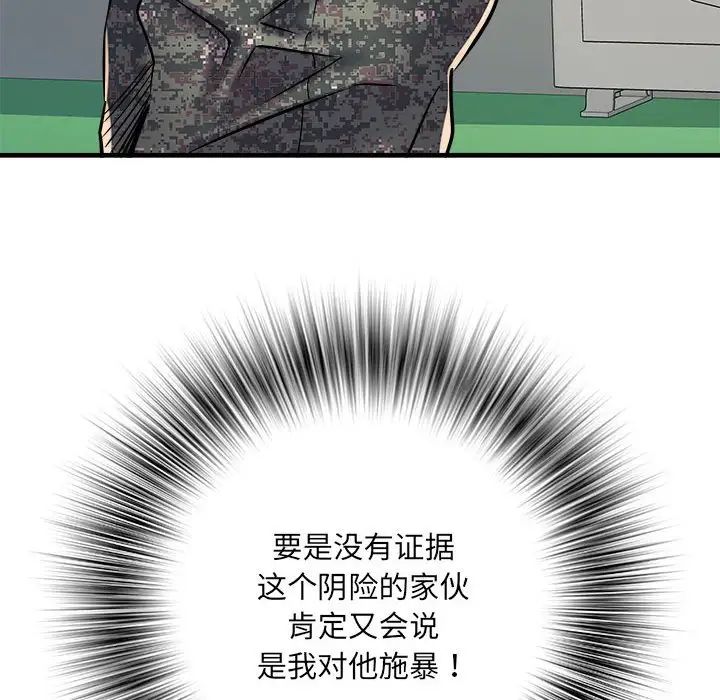《刺激的部队生活》漫画 第56話