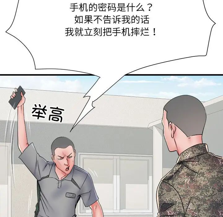 《刺激的部队生活》漫画 第56話