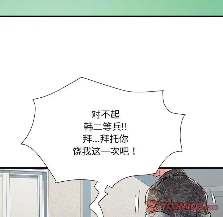 《刺激的部队生活》漫画 第56話