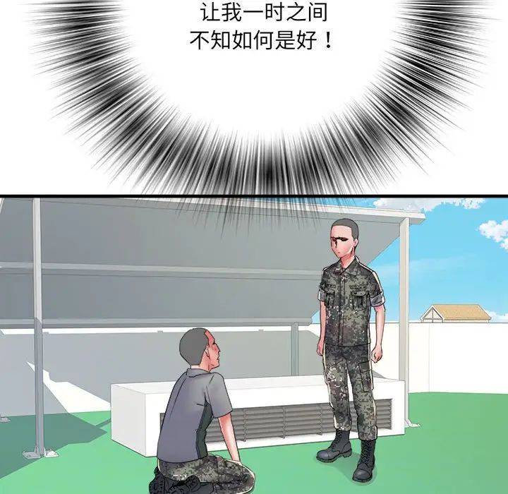《刺激的部队生活》漫画 第56話