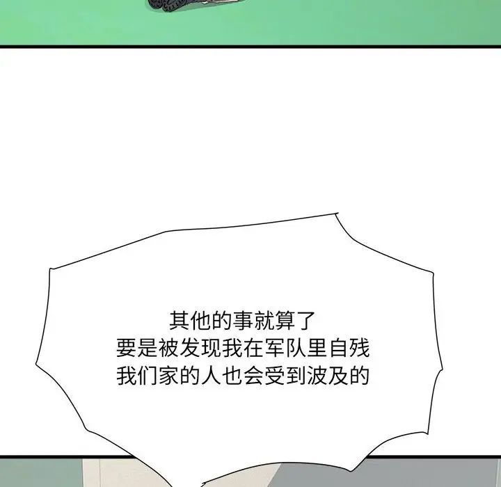 《刺激的部队生活》漫画 第56話