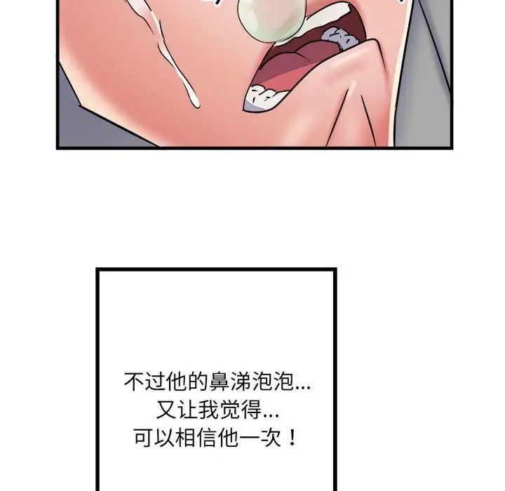《刺激的部队生活》漫画 第56話