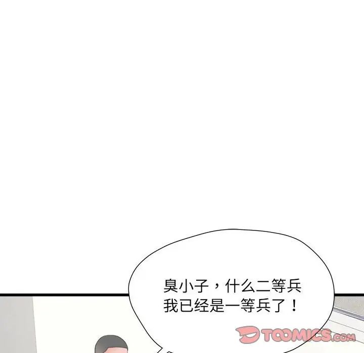 《刺激的部队生活》漫画 第56話