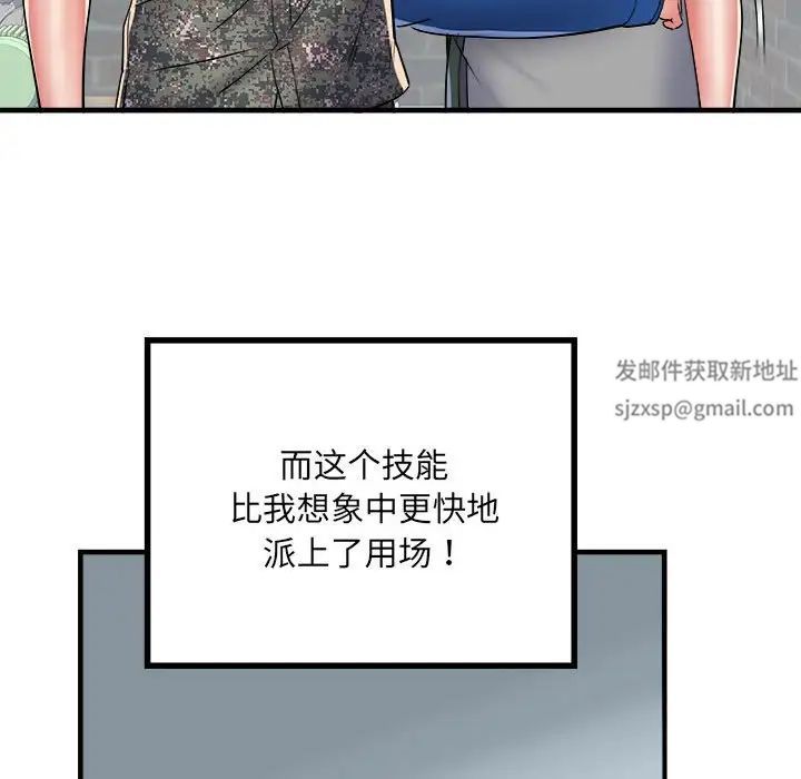 《刺激的部队生活》漫画 第56話