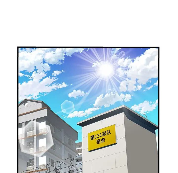 《刺激的部队生活》漫画 第57話