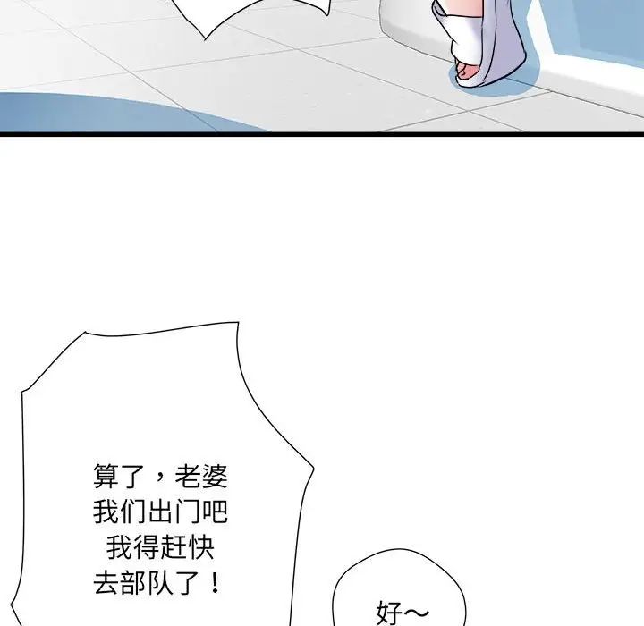 《刺激的部队生活》漫画 第57話