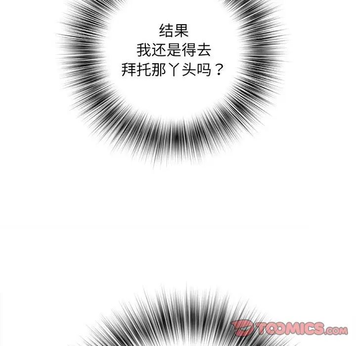 《刺激的部队生活》漫画 第57話