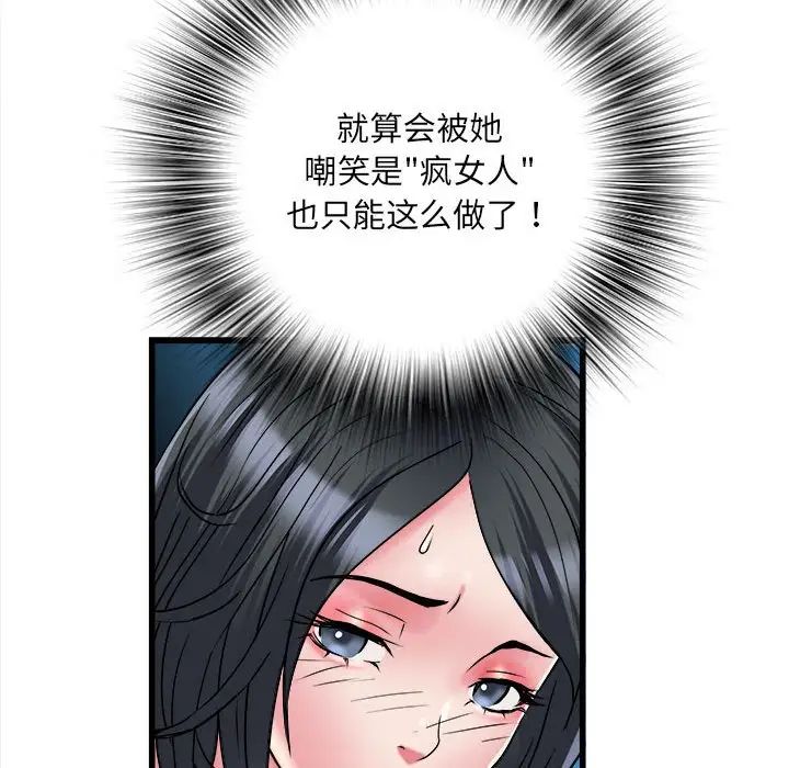 《刺激的部队生活》漫画 第57話