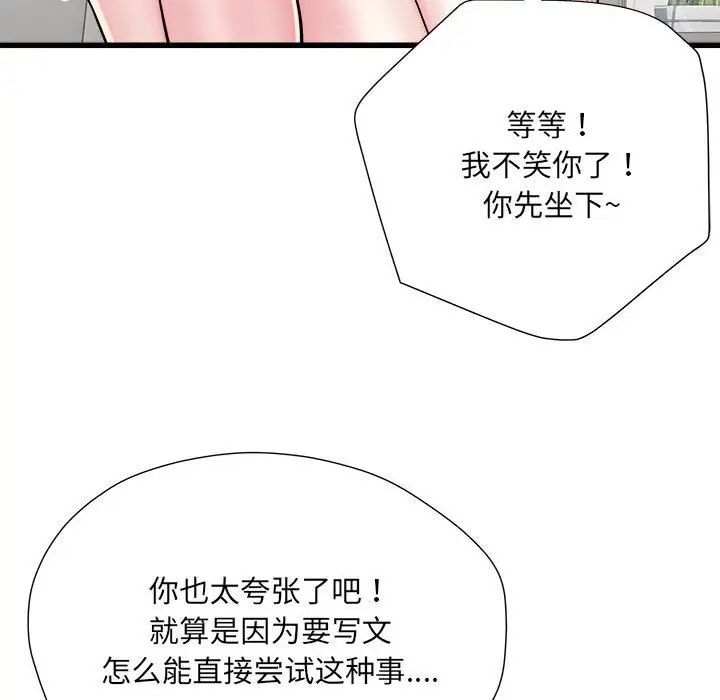 《刺激的部队生活》漫画 第57話