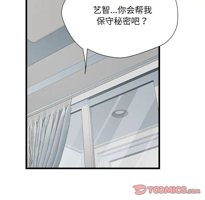 《刺激的部队生活》漫画 第57話