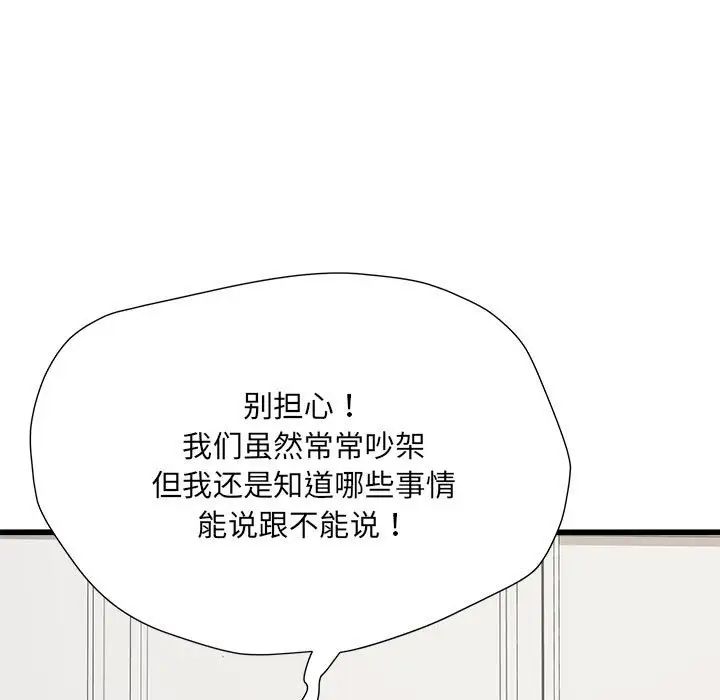 《刺激的部队生活》漫画 第57話