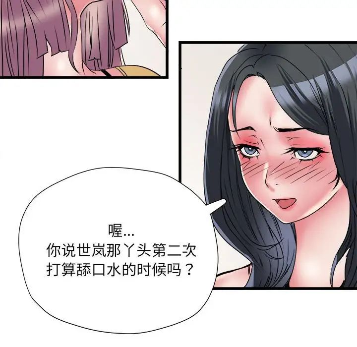 《刺激的部队生活》漫画 第57話